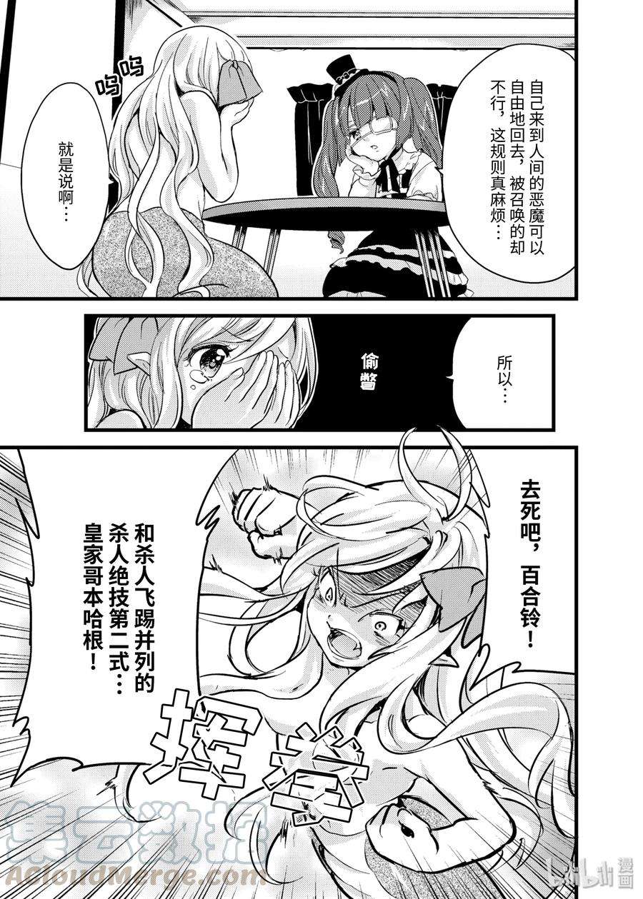 邪神与厨二病少女3 寻找丢失的书本