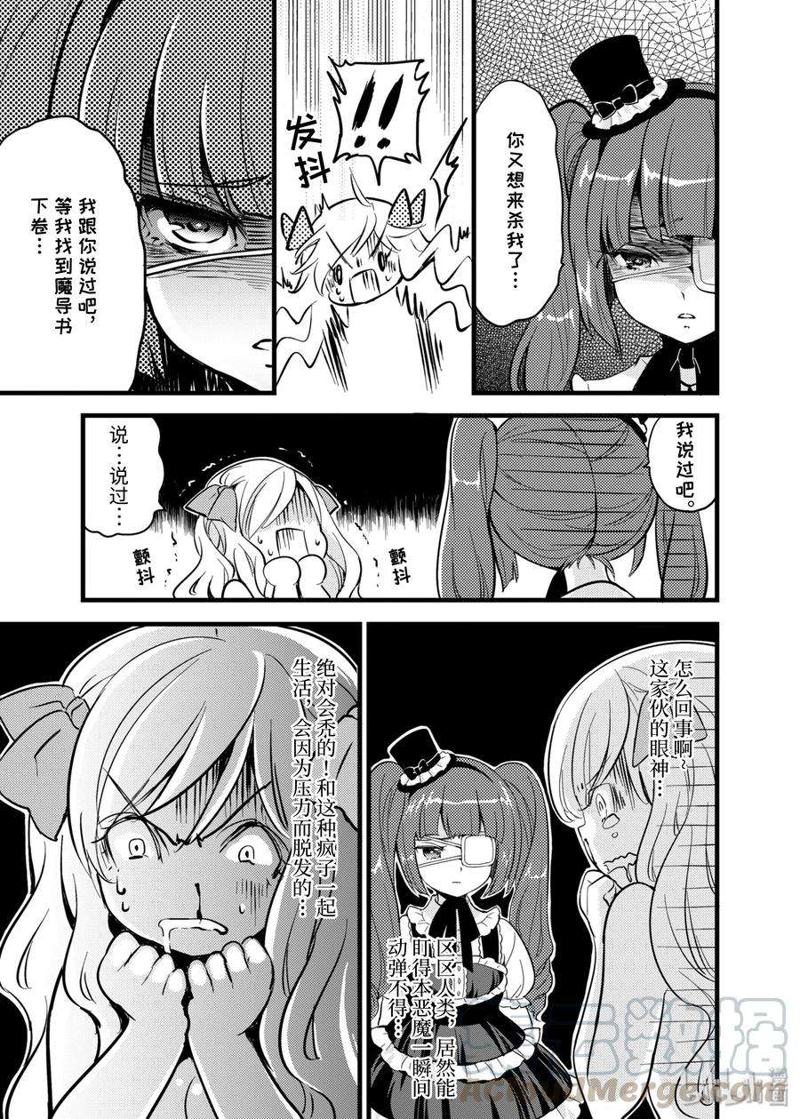 邪神与厨二病少女3 寻找丢失的书本