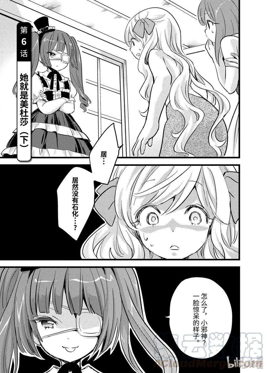 邪神与厨二病少女5 她就是美杜莎（上）