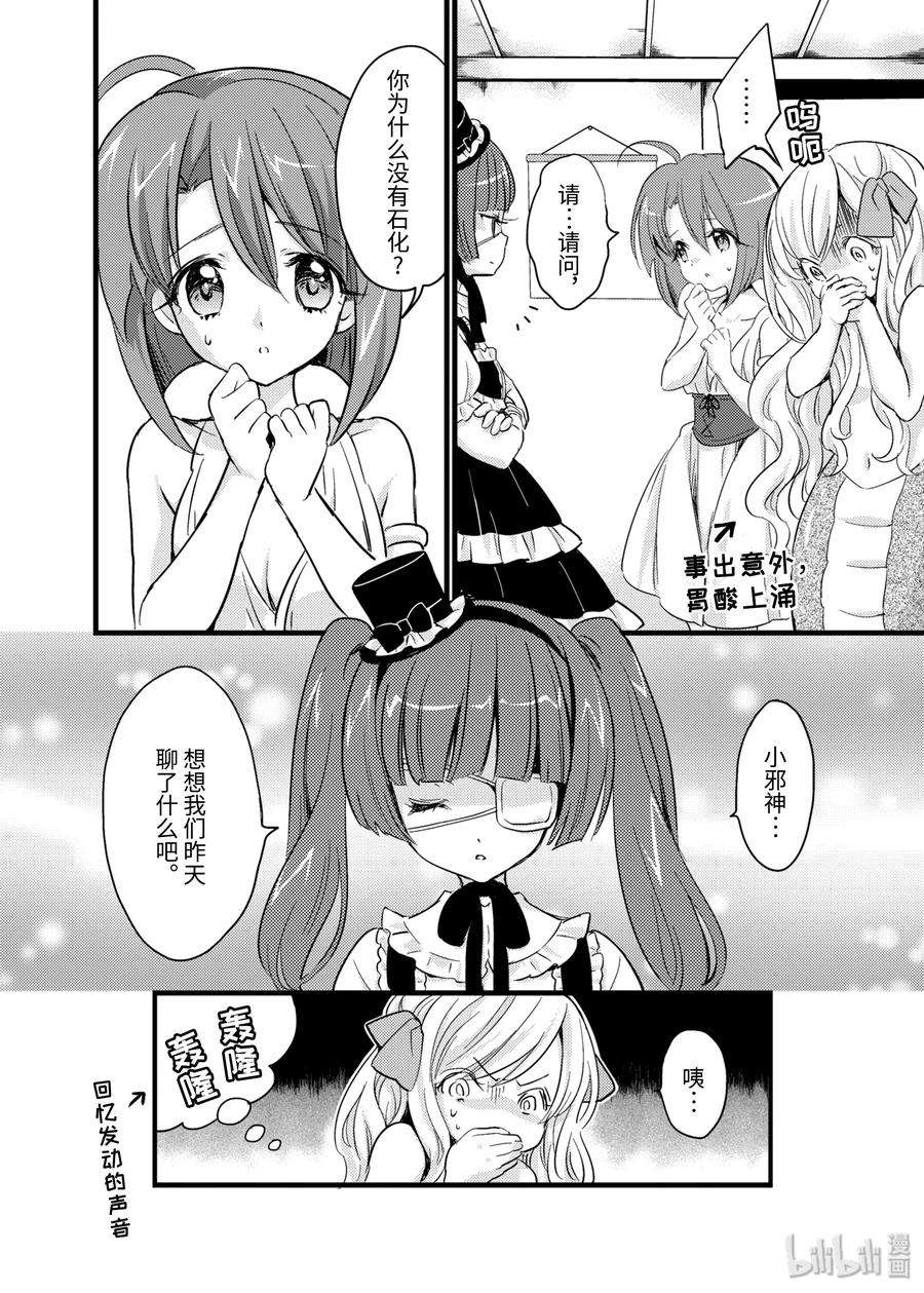邪神与厨二病少女5 她就是美杜莎（上）