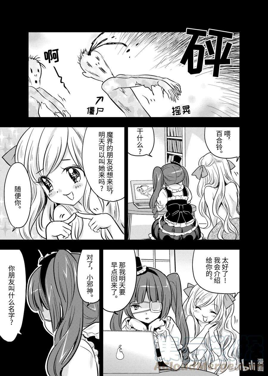 邪神与厨二病少女5 她就是美杜莎（上）