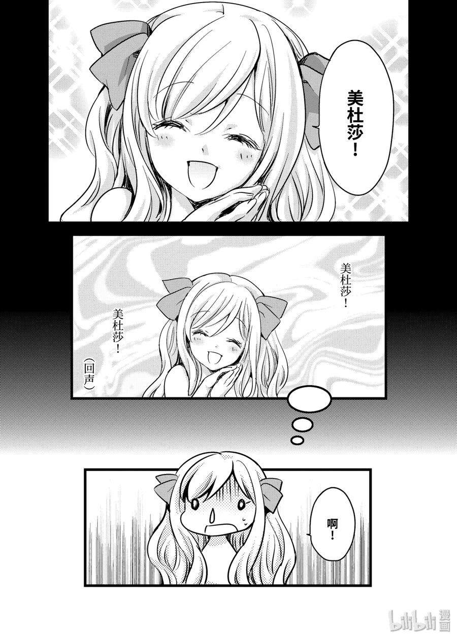 邪神与厨二病少女5 她就是美杜莎（上）