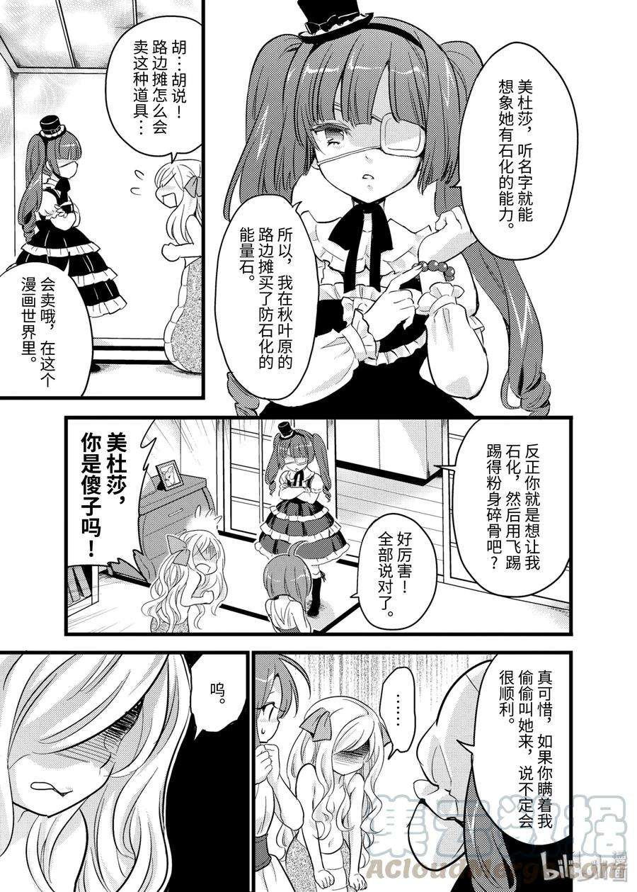 邪神与厨二病少女5 她就是美杜莎（上）