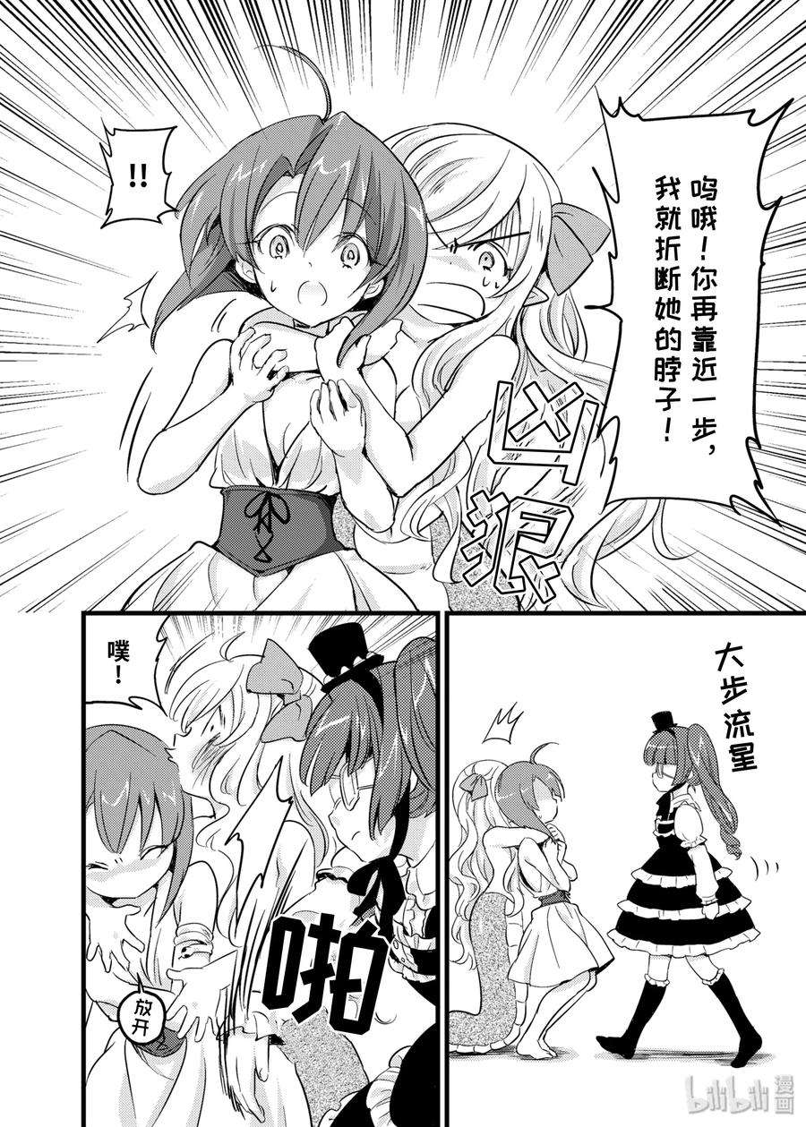 邪神与厨二病少女5 她就是美杜莎（上）