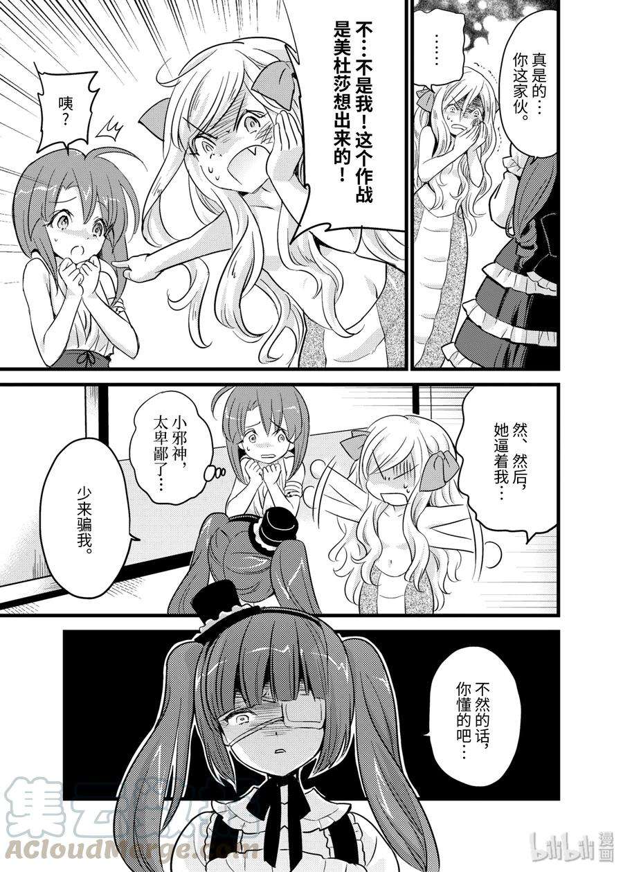 邪神与厨二病少女5 她就是美杜莎（上）