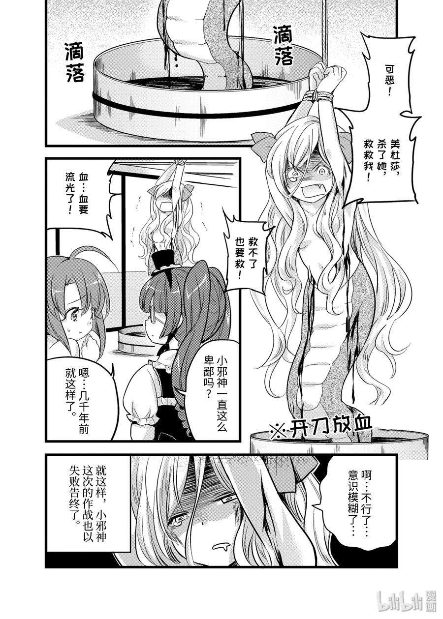 邪神与厨二病少女5 她就是美杜莎（上）