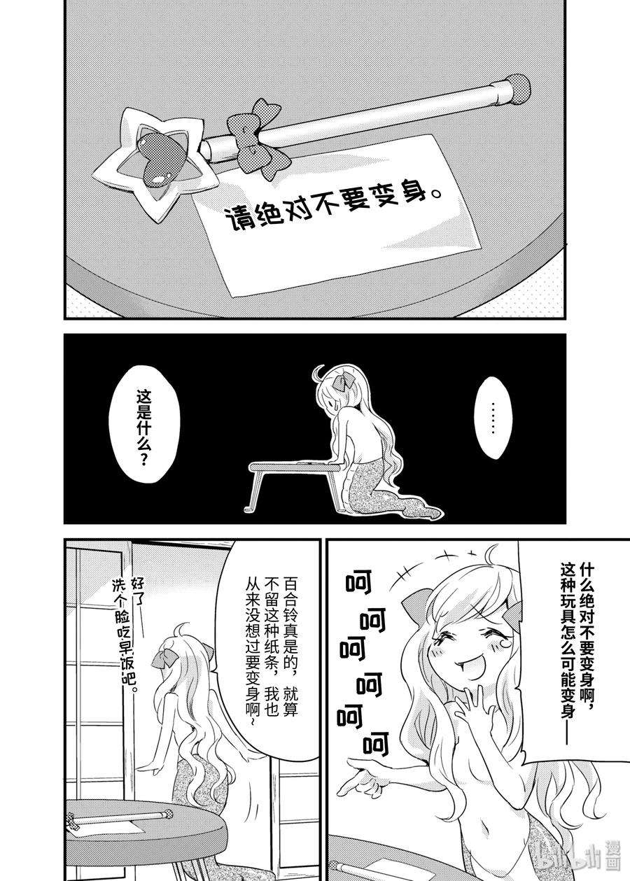 邪神与厨二病少女6 她就是美杜莎（下）
