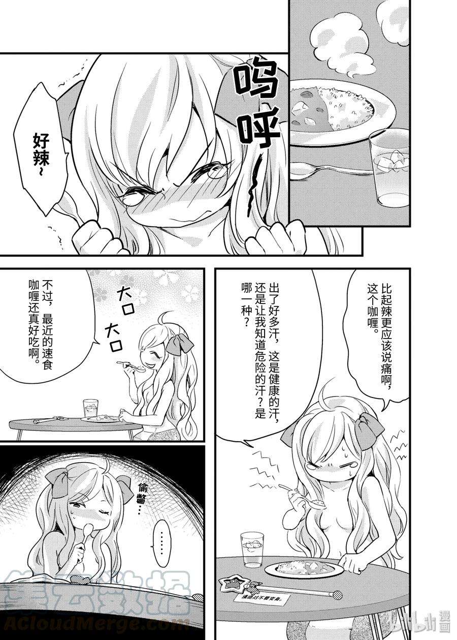 邪神与厨二病少女6 她就是美杜莎（下）