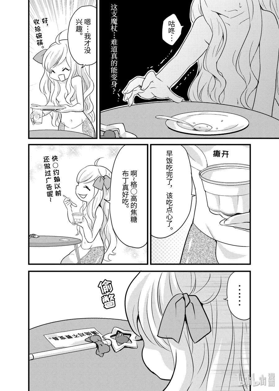 邪神与厨二病少女6 她就是美杜莎（下）