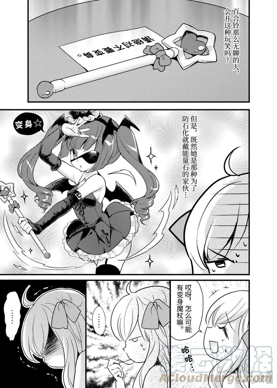 邪神与厨二病少女6 她就是美杜莎（下）