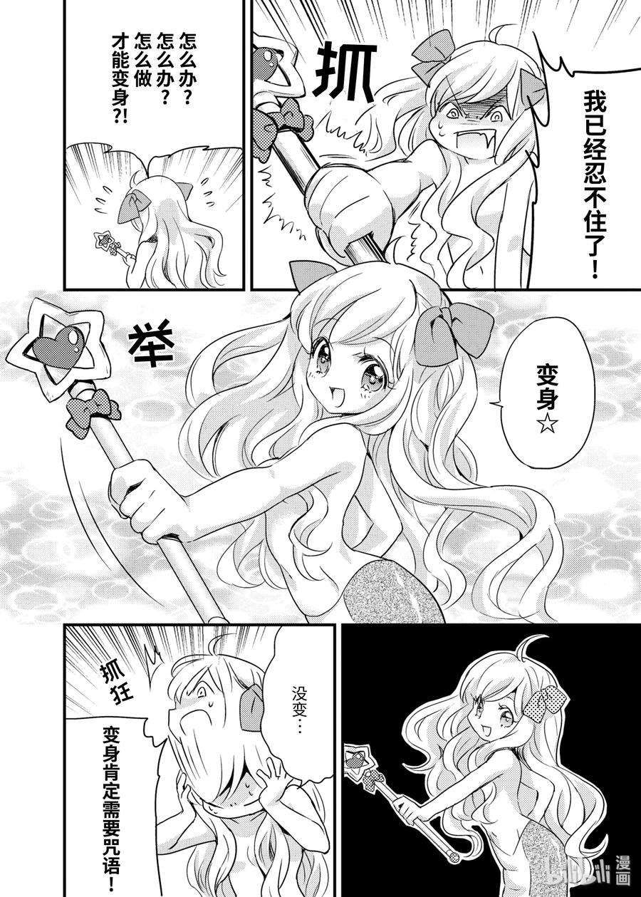邪神与厨二病少女6 她就是美杜莎（下）