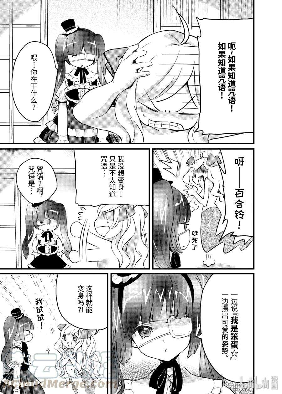 邪神与厨二病少女6 她就是美杜莎（下）