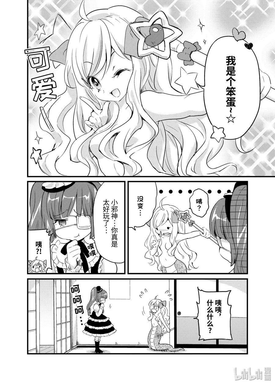 邪神与厨二病少女6 她就是美杜莎（下）