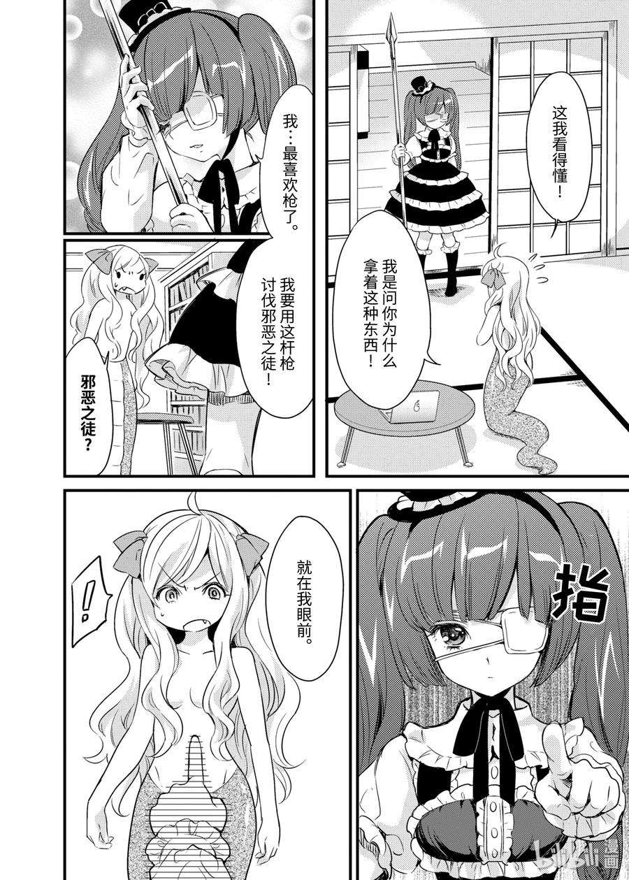 邪神与厨二病少女7 魔法少女★小邪神