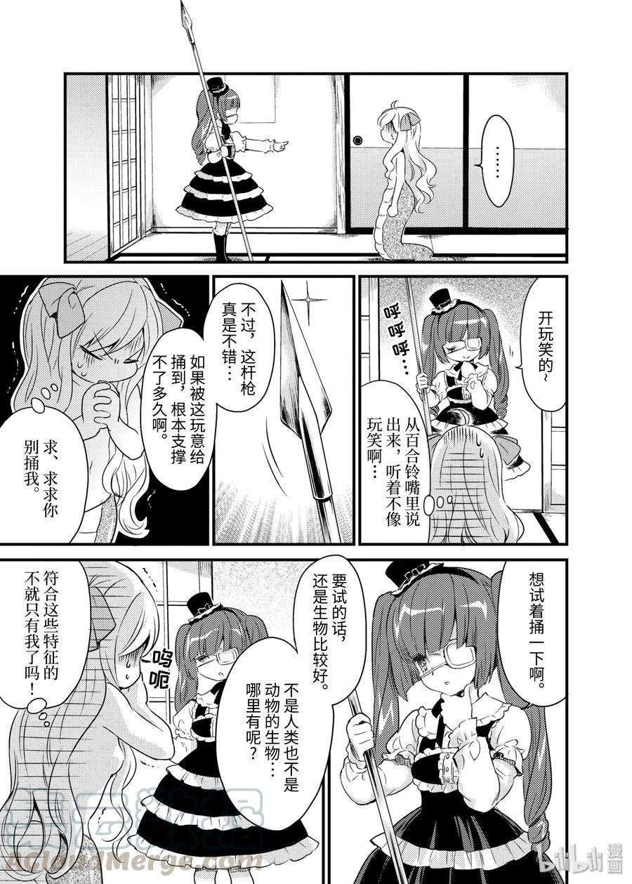 邪神与厨二病少女7 魔法少女★小邪神
