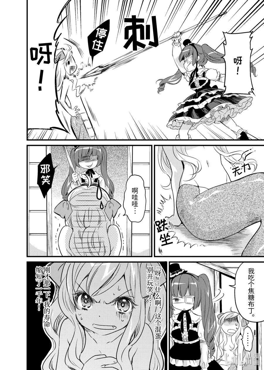 邪神与厨二病少女7 魔法少女★小邪神