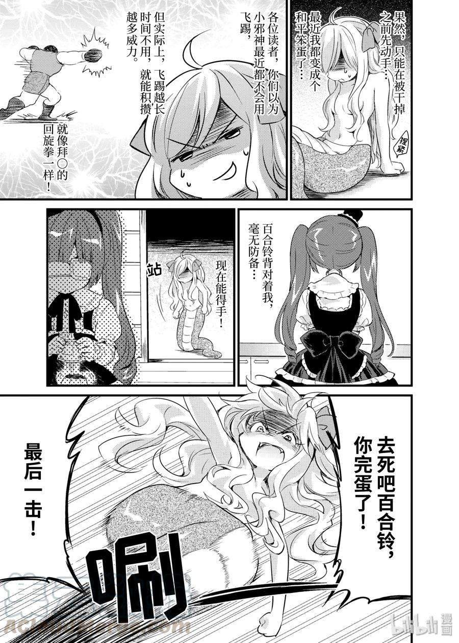 邪神与厨二病少女7 魔法少女★小邪神