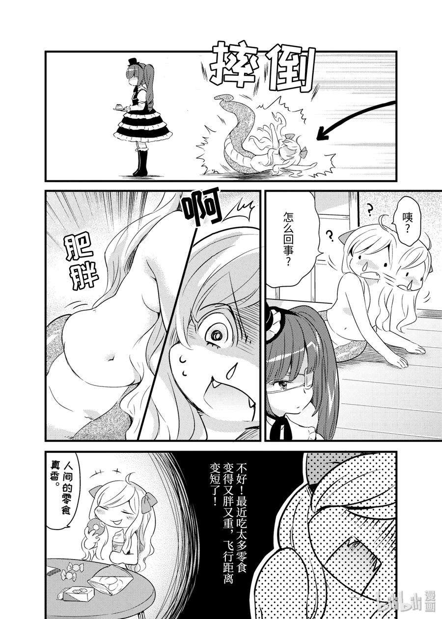 邪神与厨二病少女7 魔法少女★小邪神
