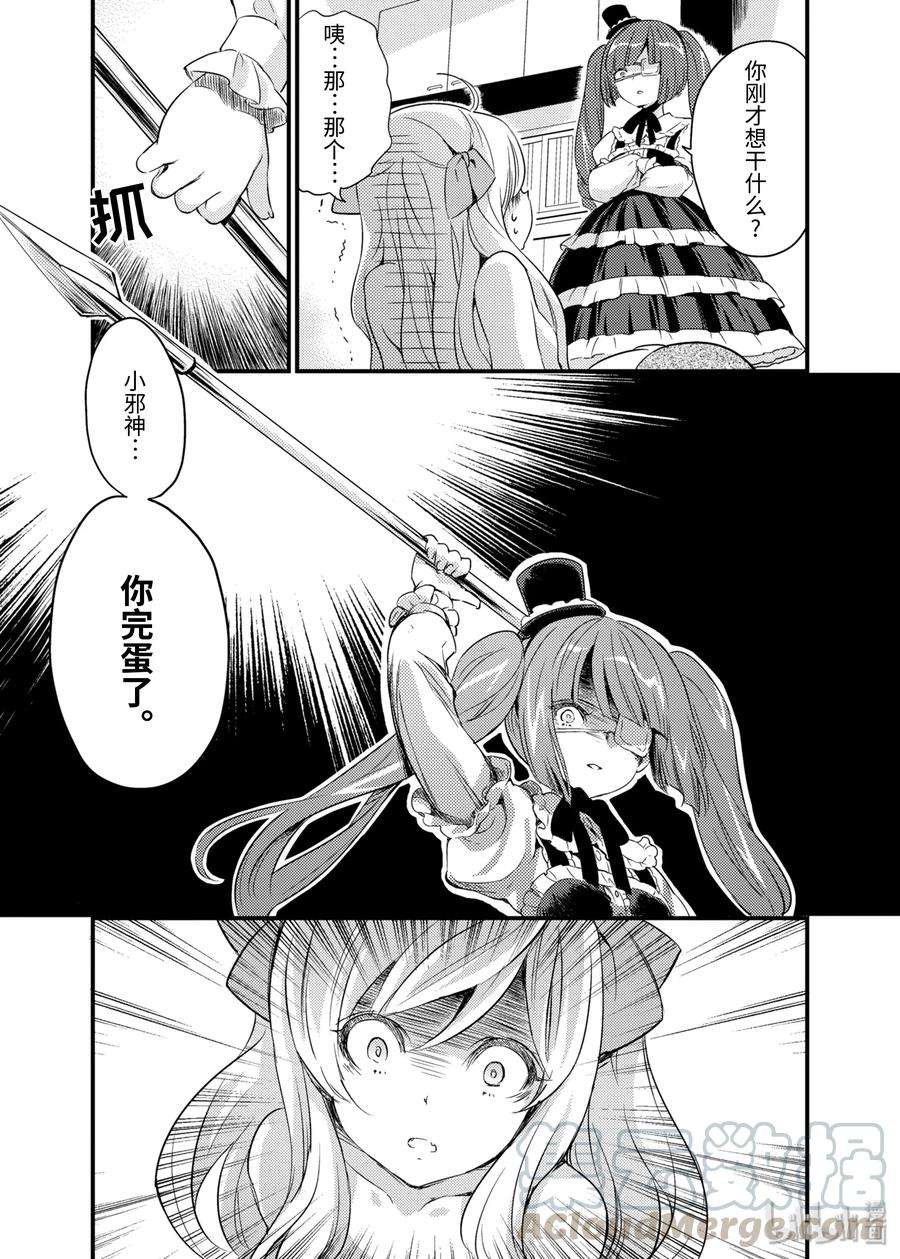 邪神与厨二病少女7 魔法少女★小邪神