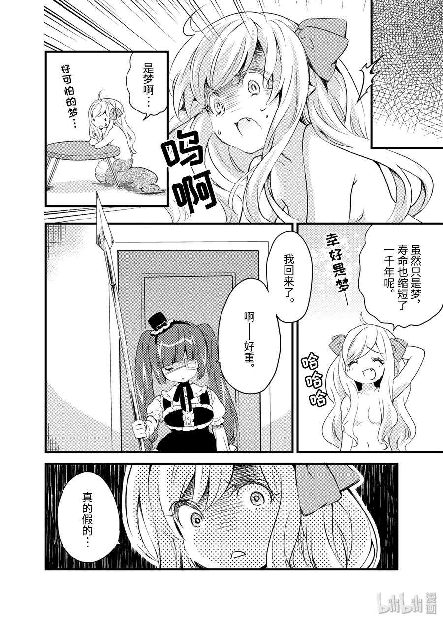 邪神与厨二病少女7 魔法少女★小邪神