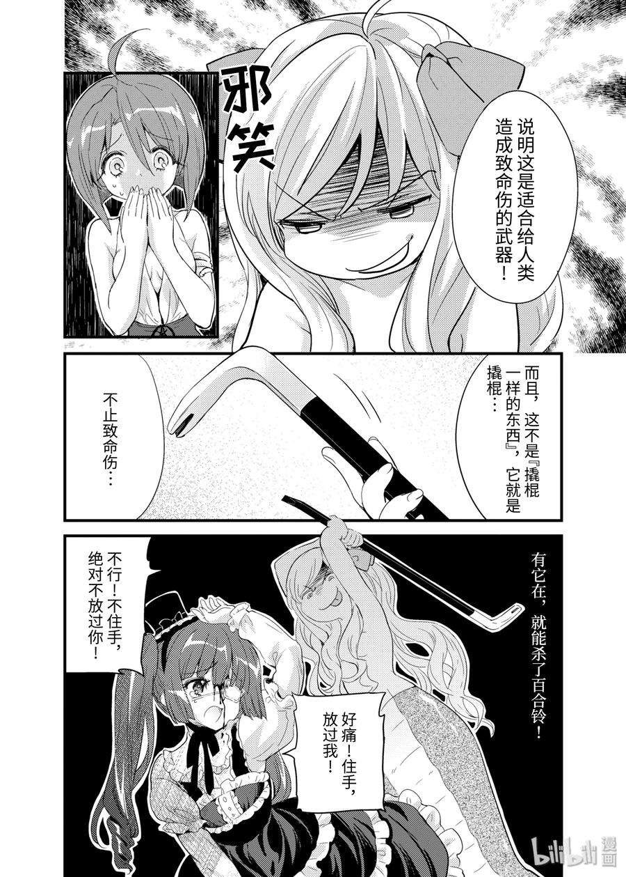 邪神与厨二病少女8 小邪神和枪