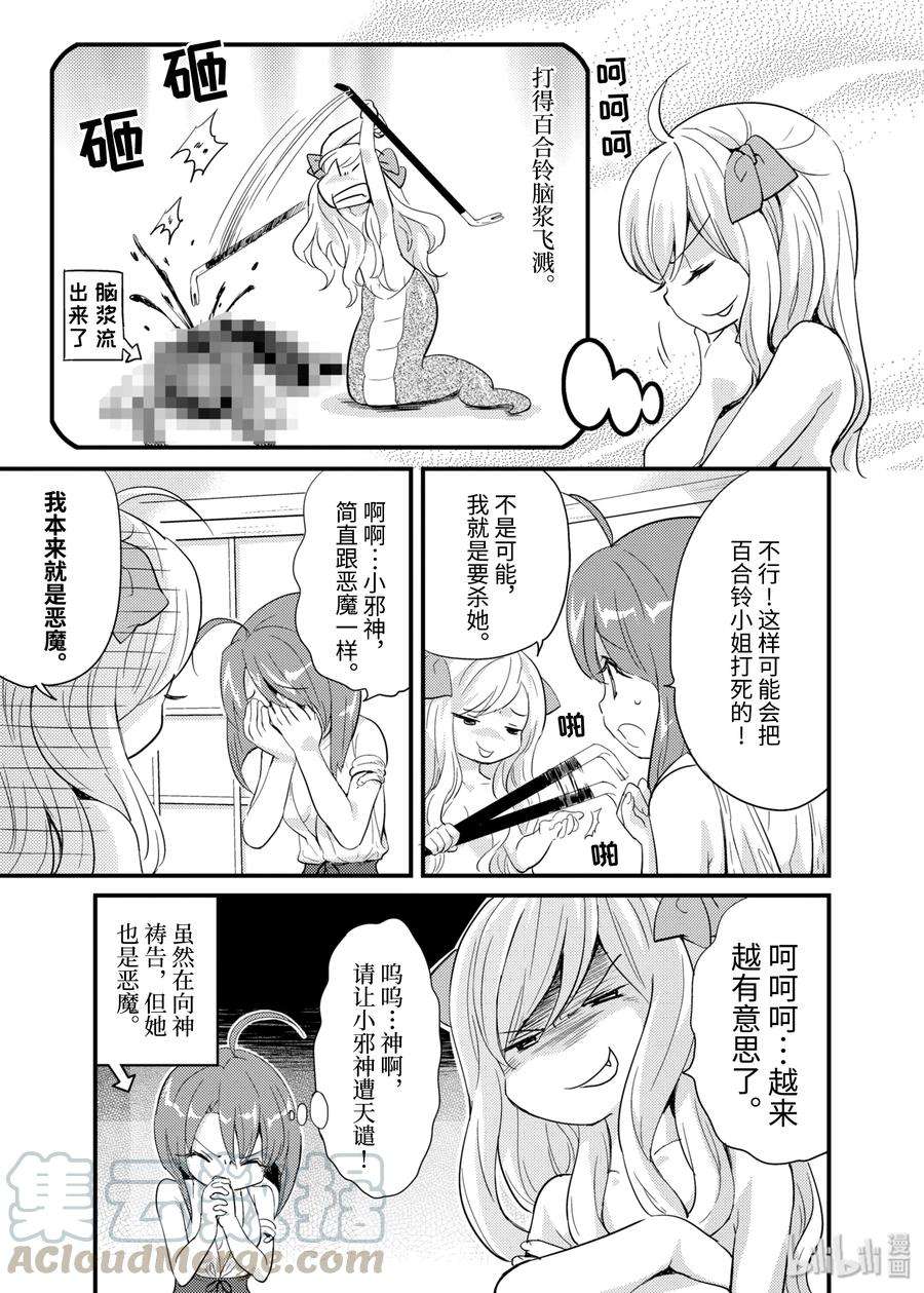 邪神与厨二病少女8 小邪神和枪