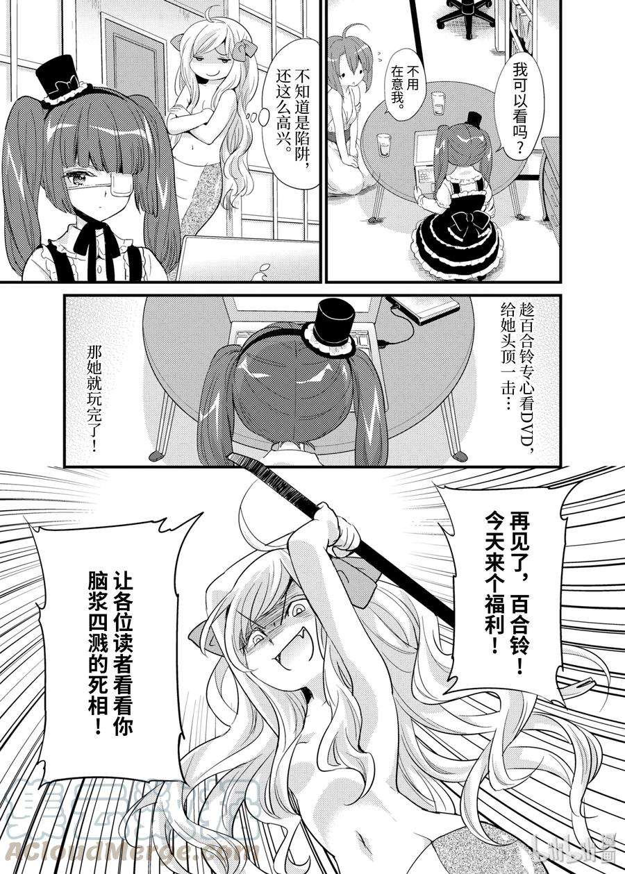 邪神与厨二病少女8 小邪神和枪