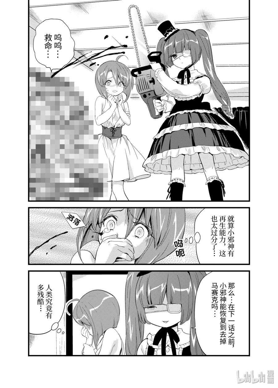 邪神与厨二病少女8 小邪神和枪