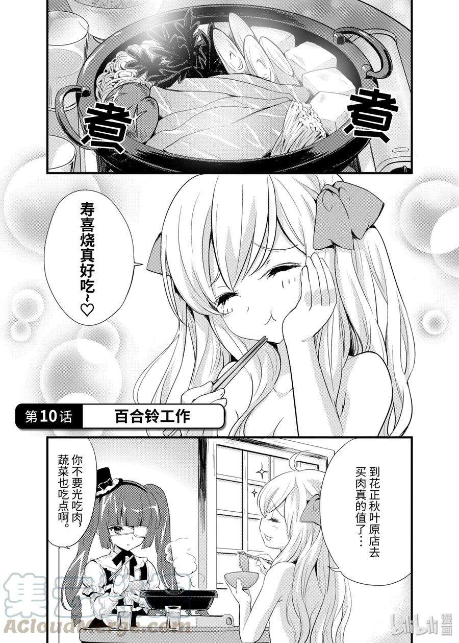 邪神与厨二病少女9 撬棍一样的东西