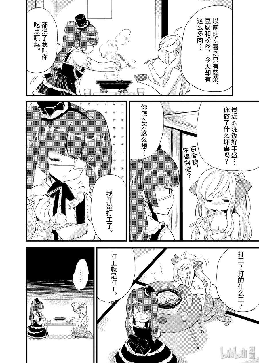 邪神与厨二病少女9 撬棍一样的东西