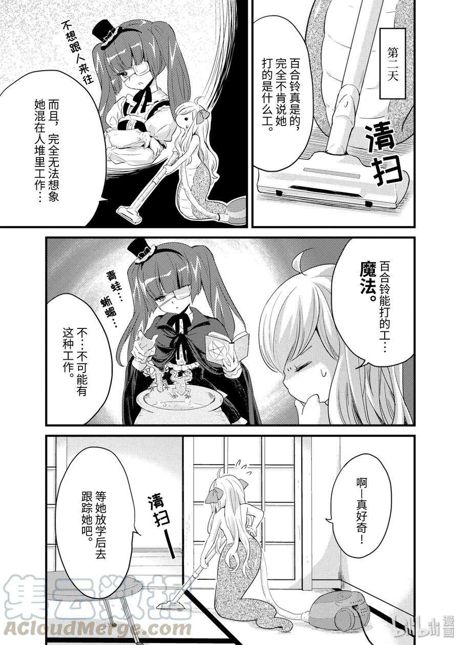 邪神与厨二病少女9 撬棍一样的东西