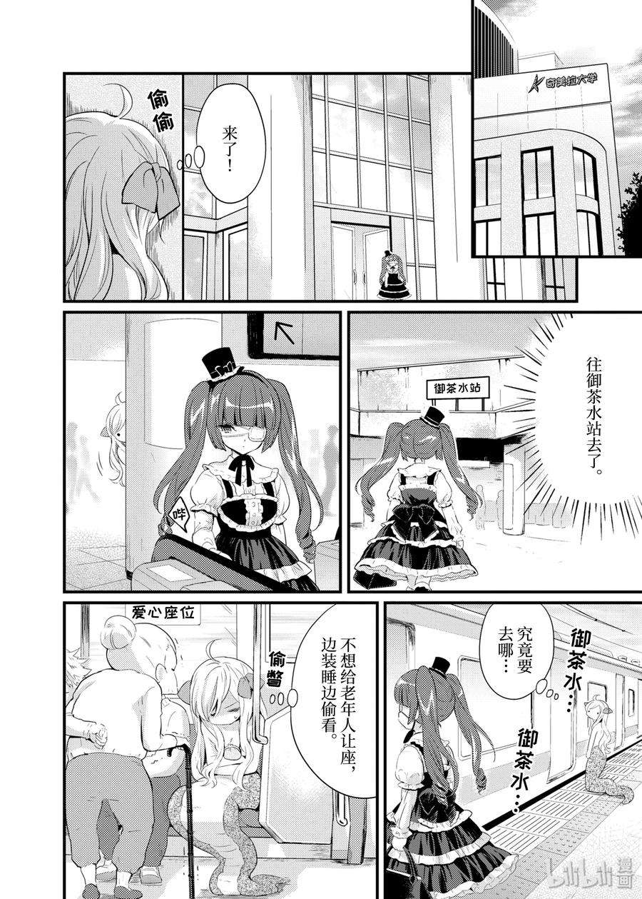 邪神与厨二病少女9 撬棍一样的东西