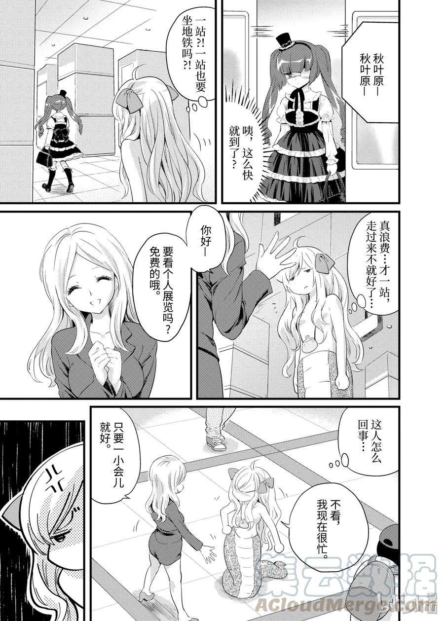 邪神与厨二病少女9 撬棍一样的东西