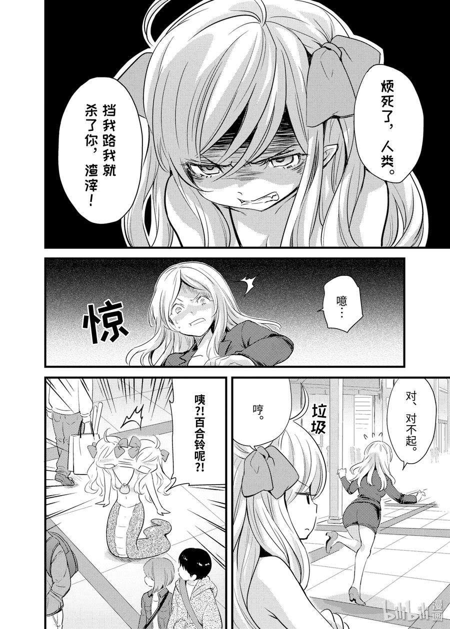 邪神与厨二病少女9 撬棍一样的东西
