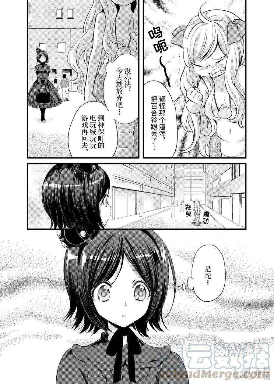 邪神与厨二病少女9 撬棍一样的东西