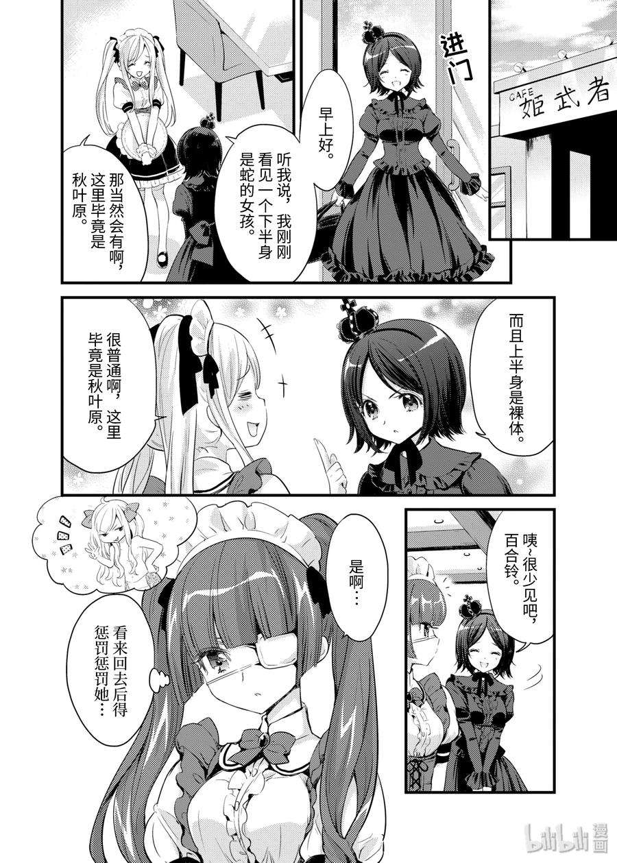 邪神与厨二病少女9 撬棍一样的东西