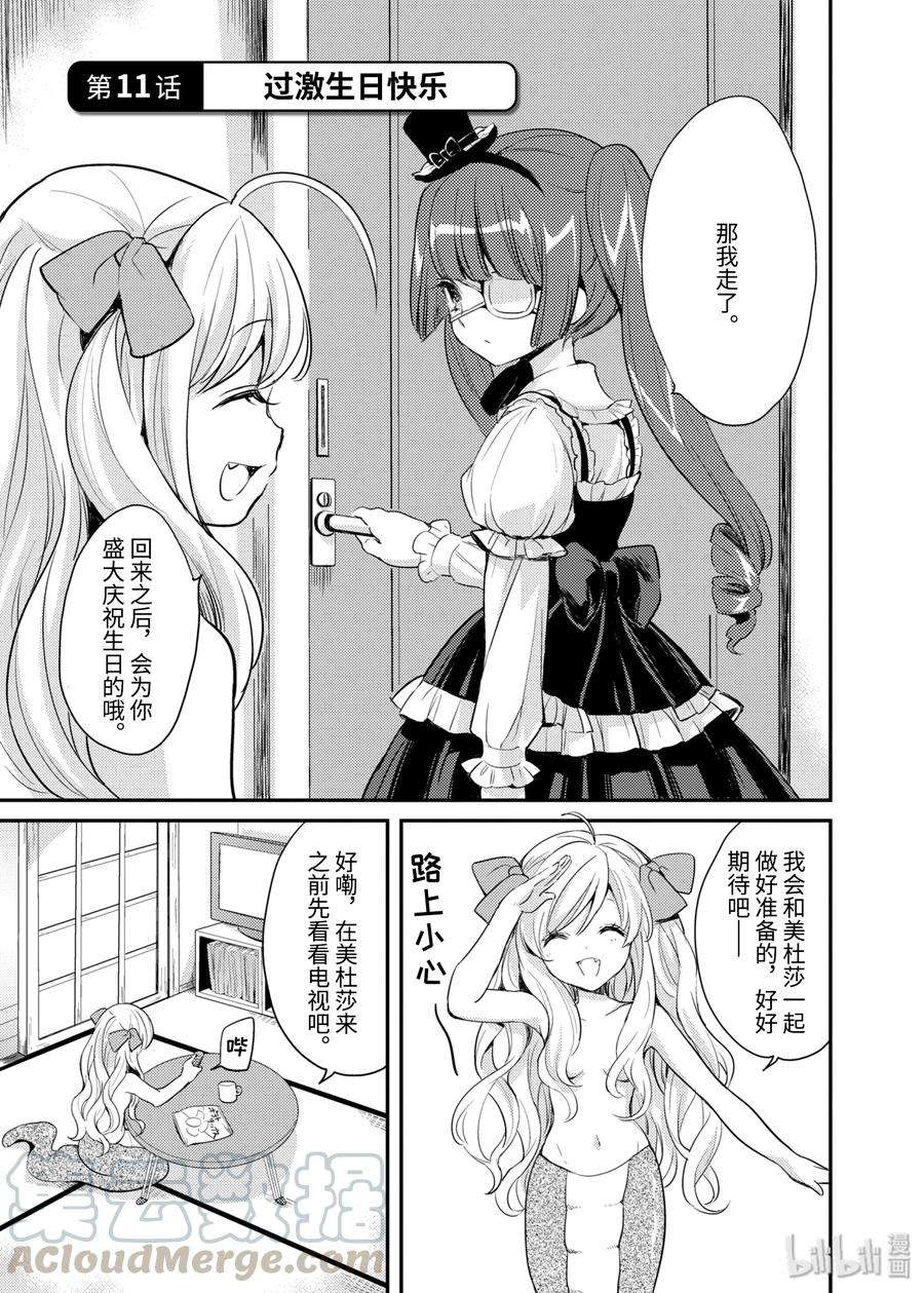 邪神与厨二病少女10 百合铃工作