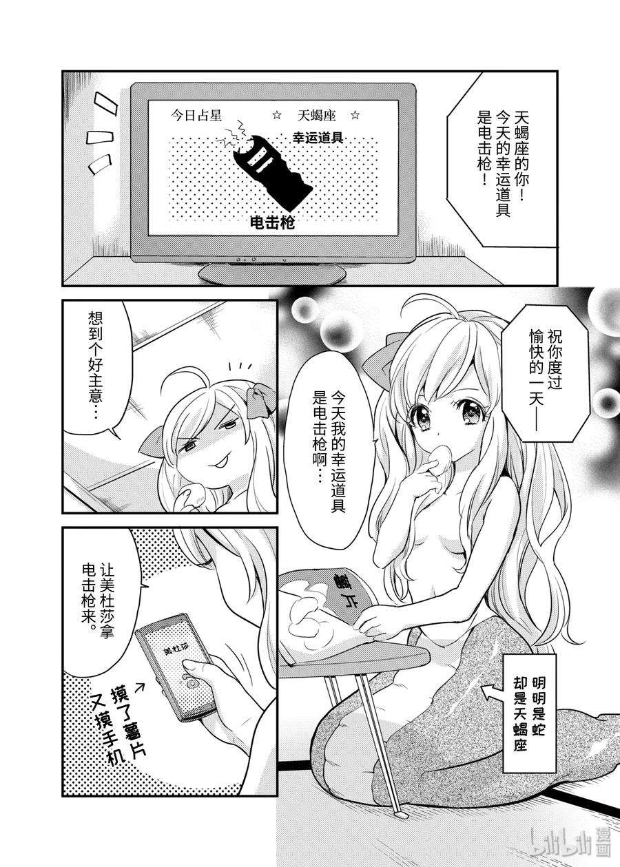 邪神与厨二病少女10 百合铃工作