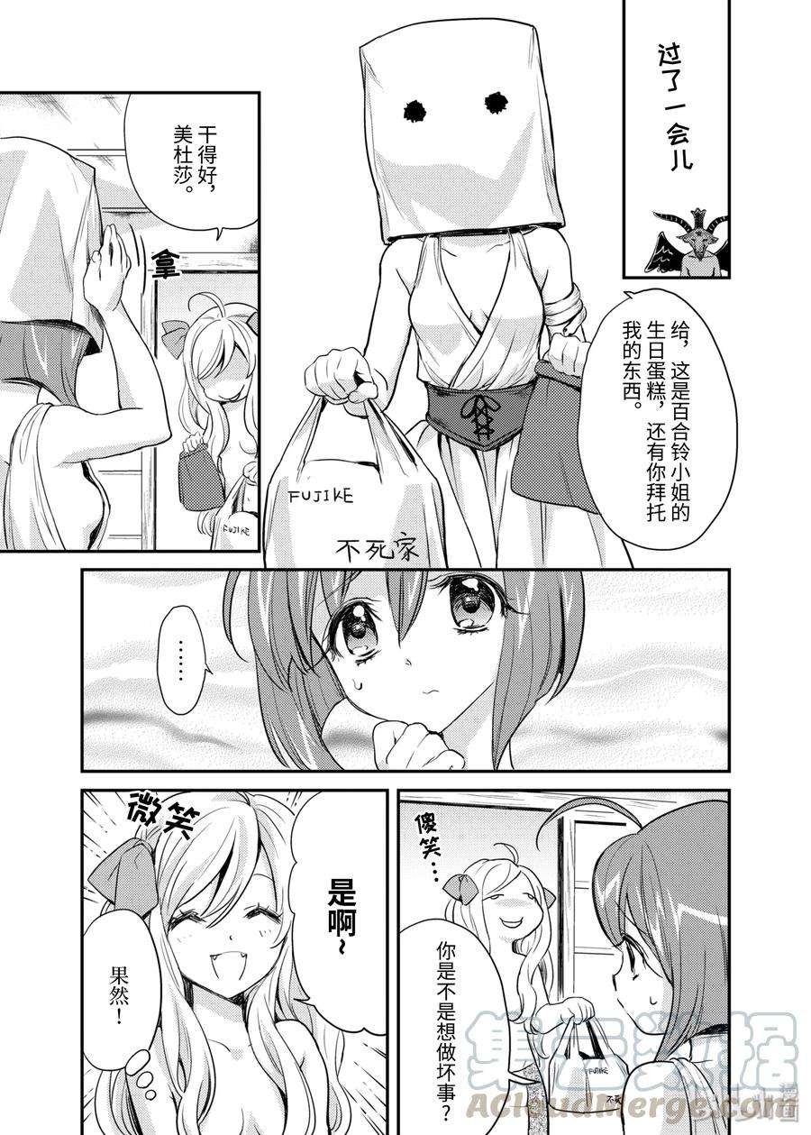 邪神与厨二病少女10 百合铃工作
