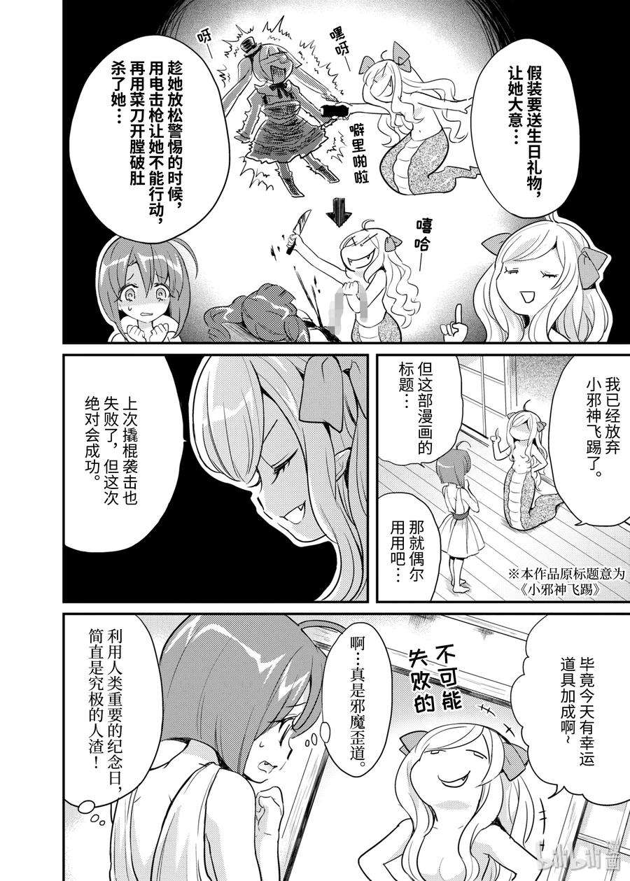 邪神与厨二病少女10 百合铃工作
