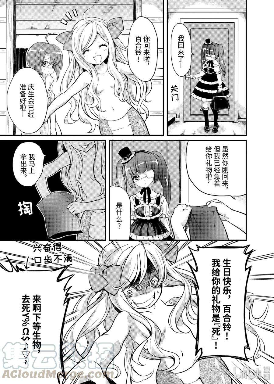 邪神与厨二病少女10 百合铃工作