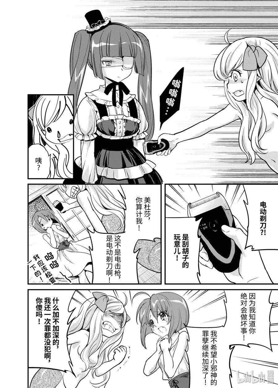 邪神与厨二病少女10 百合铃工作