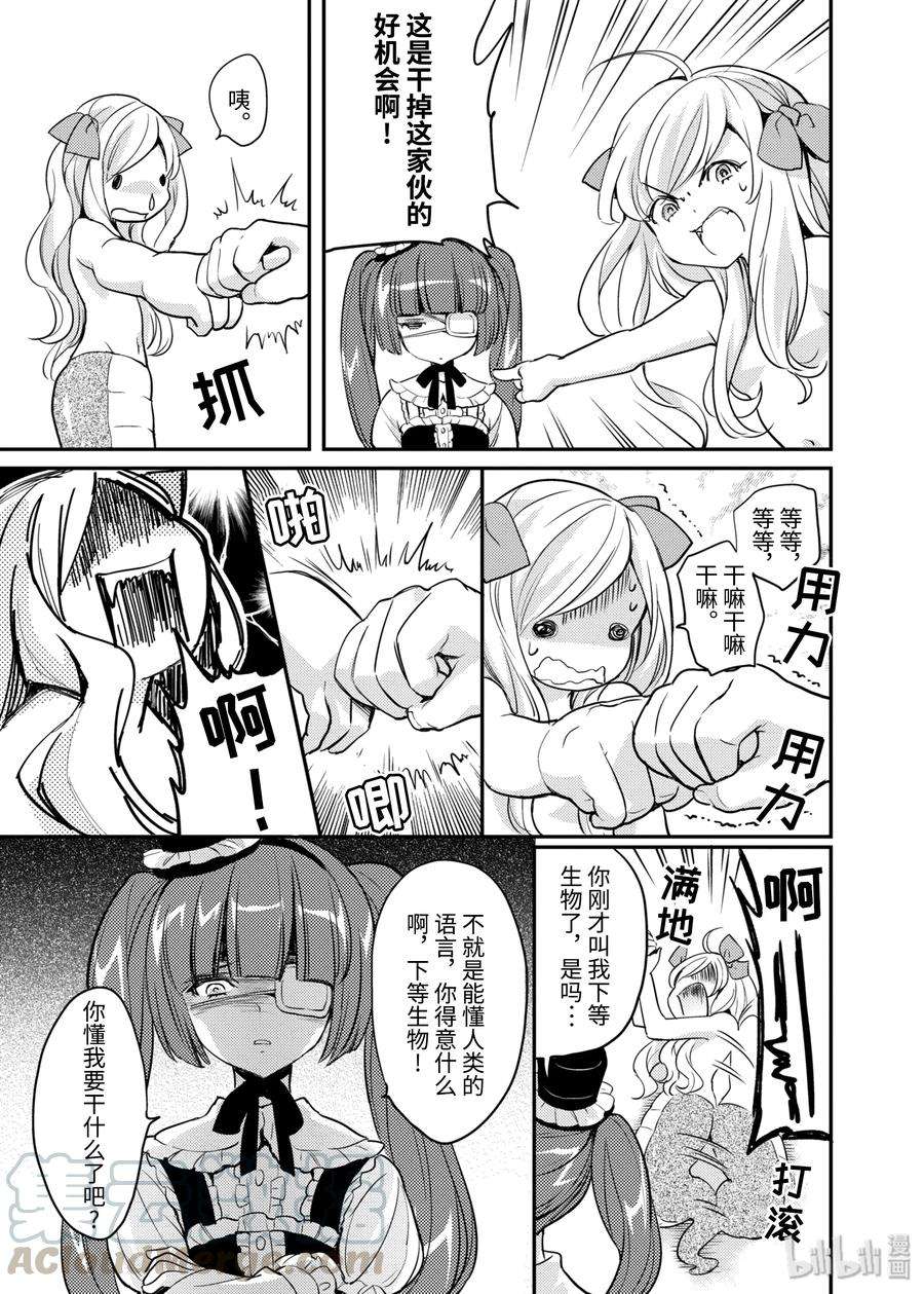 邪神与厨二病少女10 百合铃工作