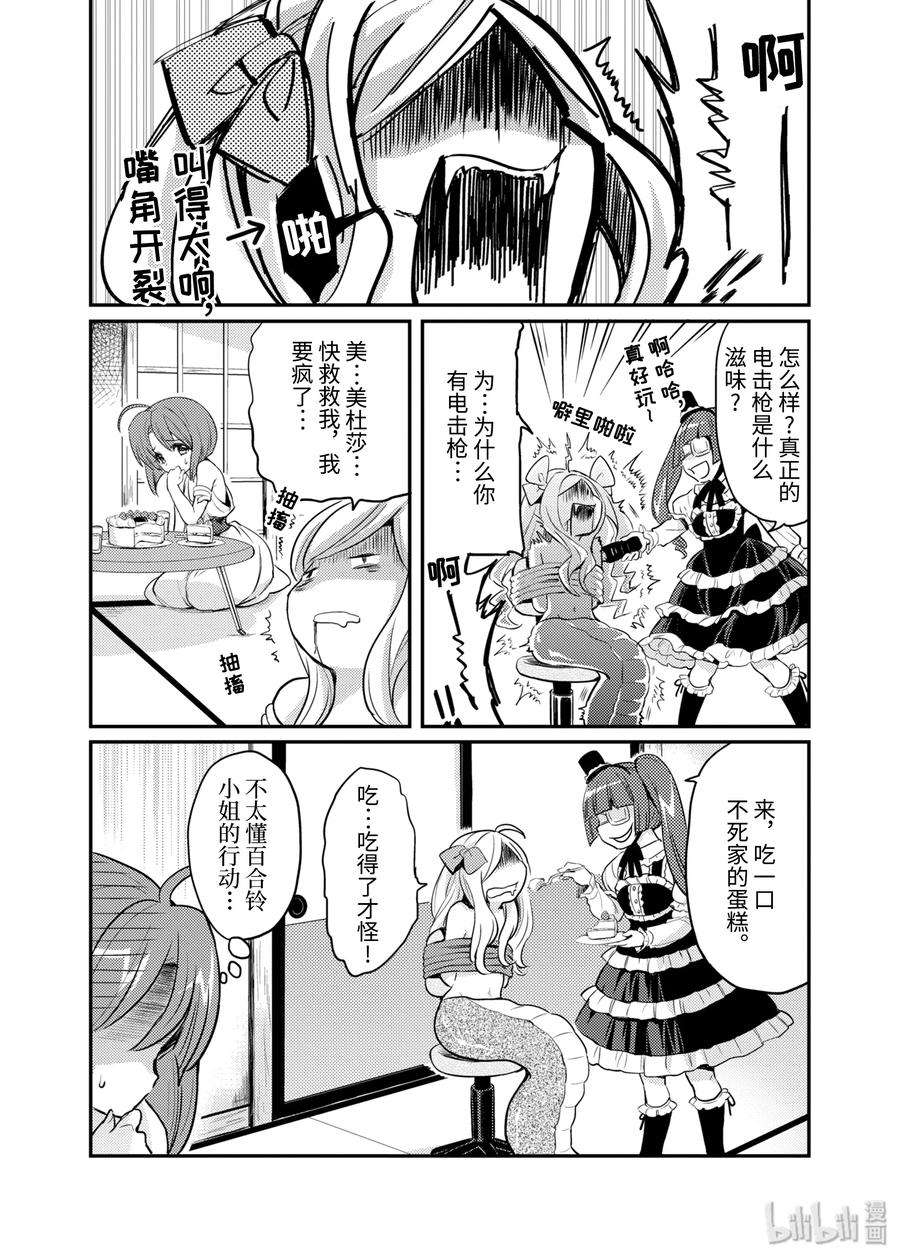 邪神与厨二病少女10 百合铃工作