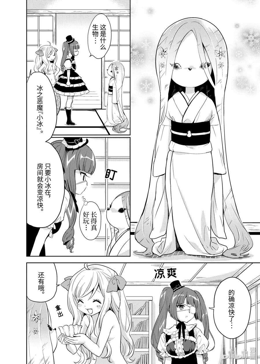 邪神与厨二病少女11 过激生日快乐