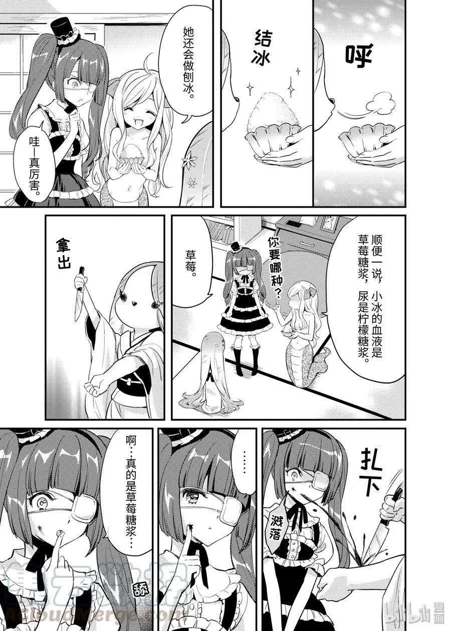 邪神与厨二病少女11 过激生日快乐
