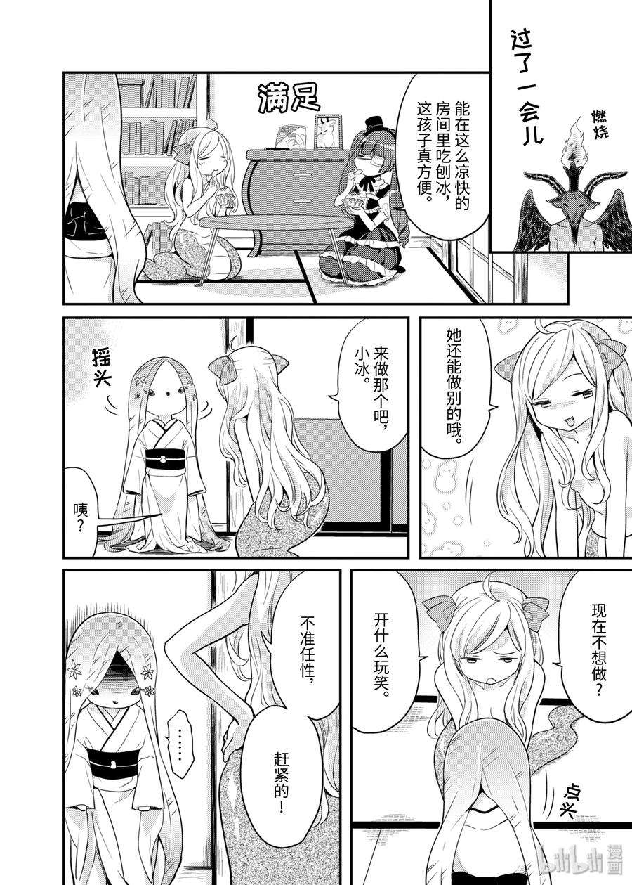 邪神与厨二病少女11 过激生日快乐