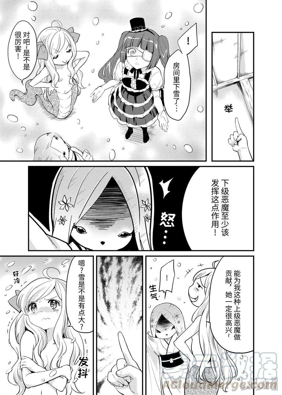 邪神与厨二病少女11 过激生日快乐