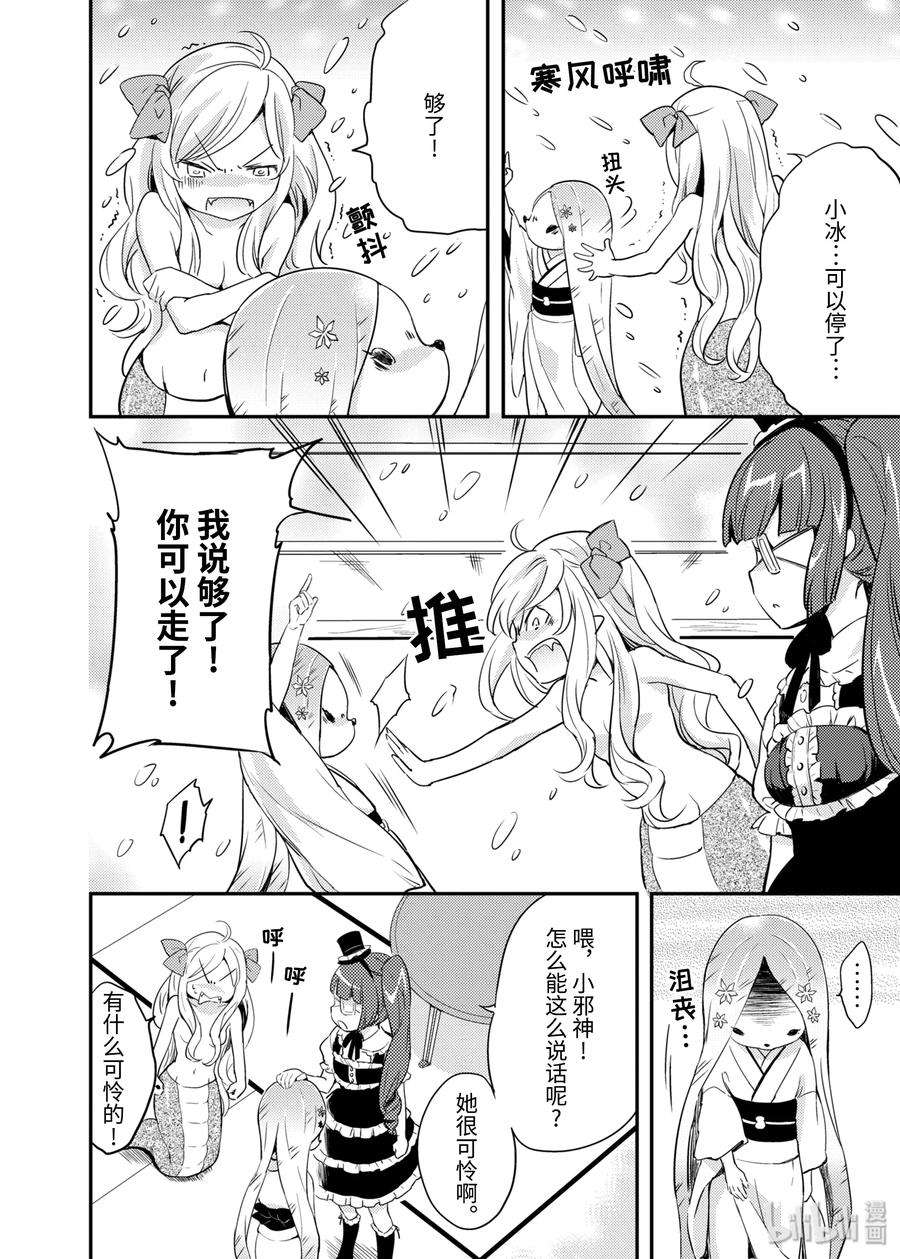 邪神与厨二病少女11 过激生日快乐