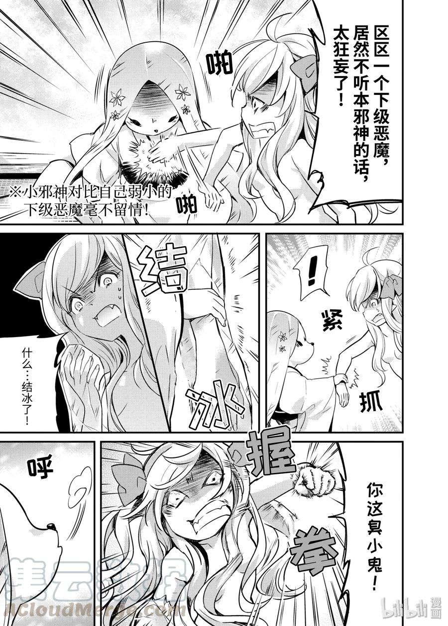 邪神与厨二病少女11 过激生日快乐